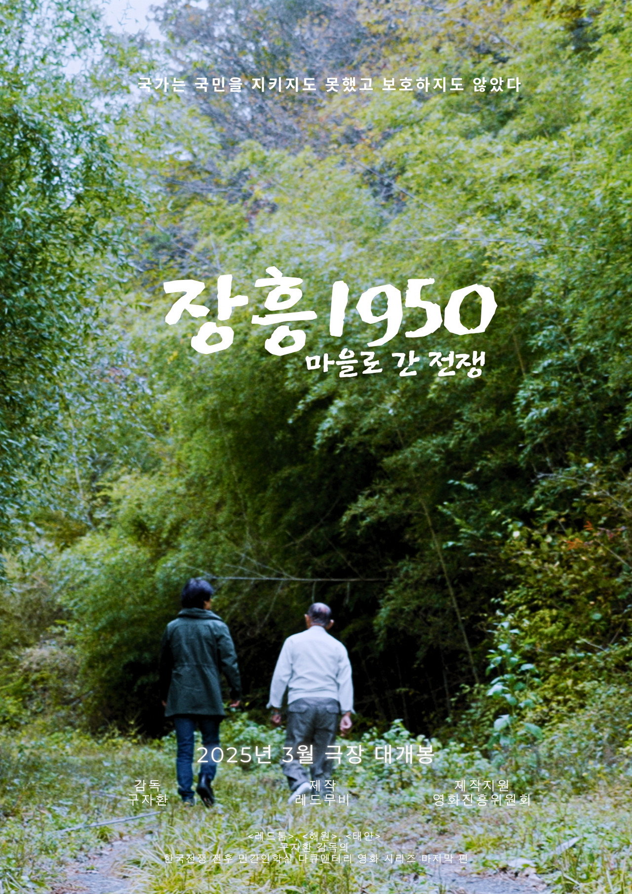 장흥1950: 마을로 간 전쟁 filmaffisch