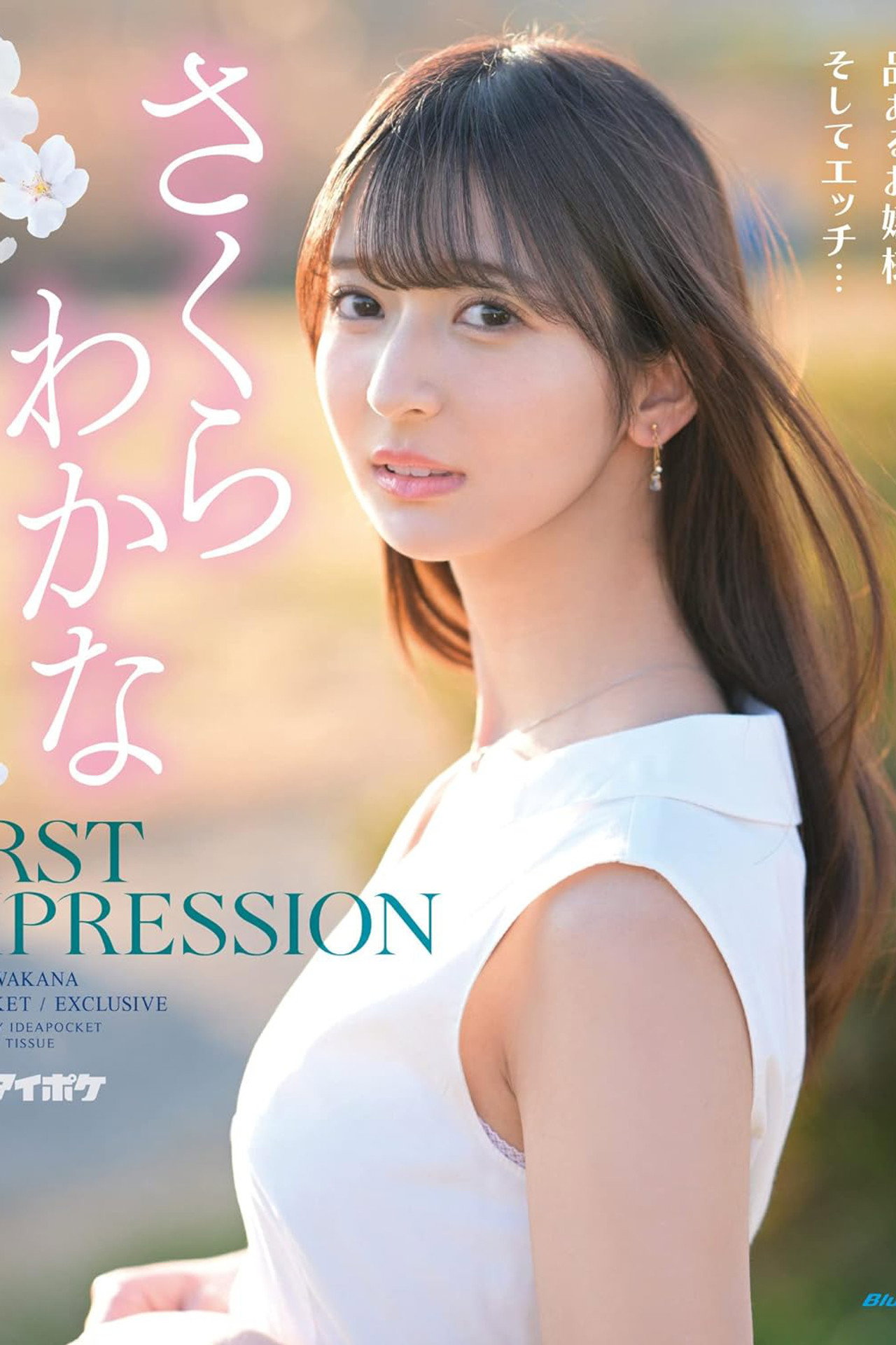 IPZZ-071 FIRST IMPRESSION 159 美しく綺麗、品あるお嬢様、そしてエッチ… さくらわかな filmaffisch