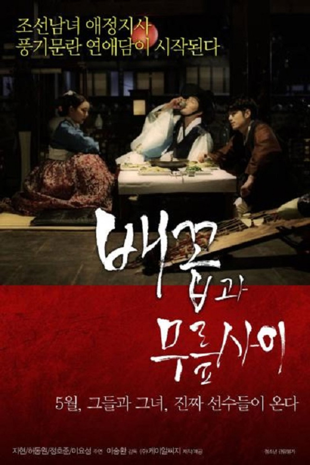 배꼽과 무릎사이 filmaffisch