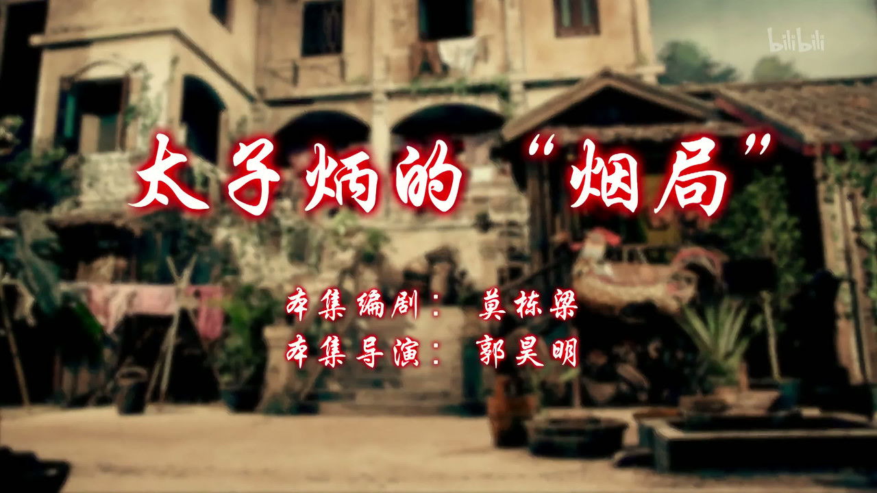 七十二家房客 — Épisode 76