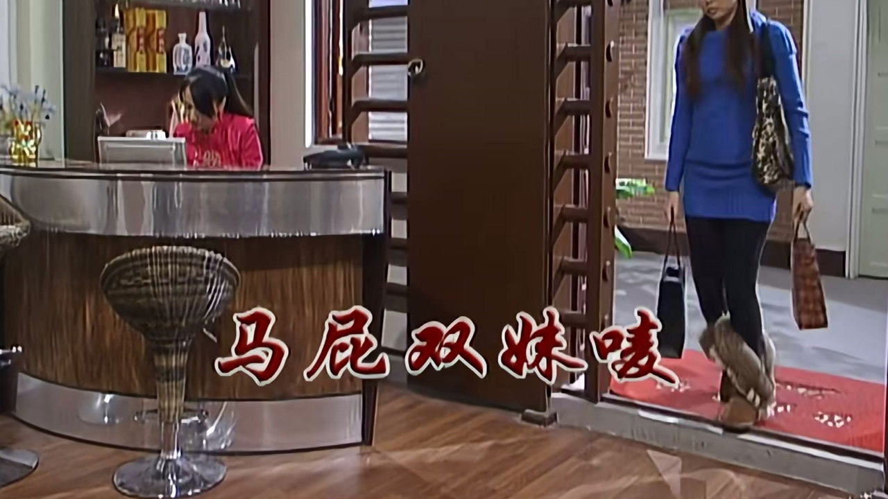 外来媳妇本地郎 — Épisode 2369