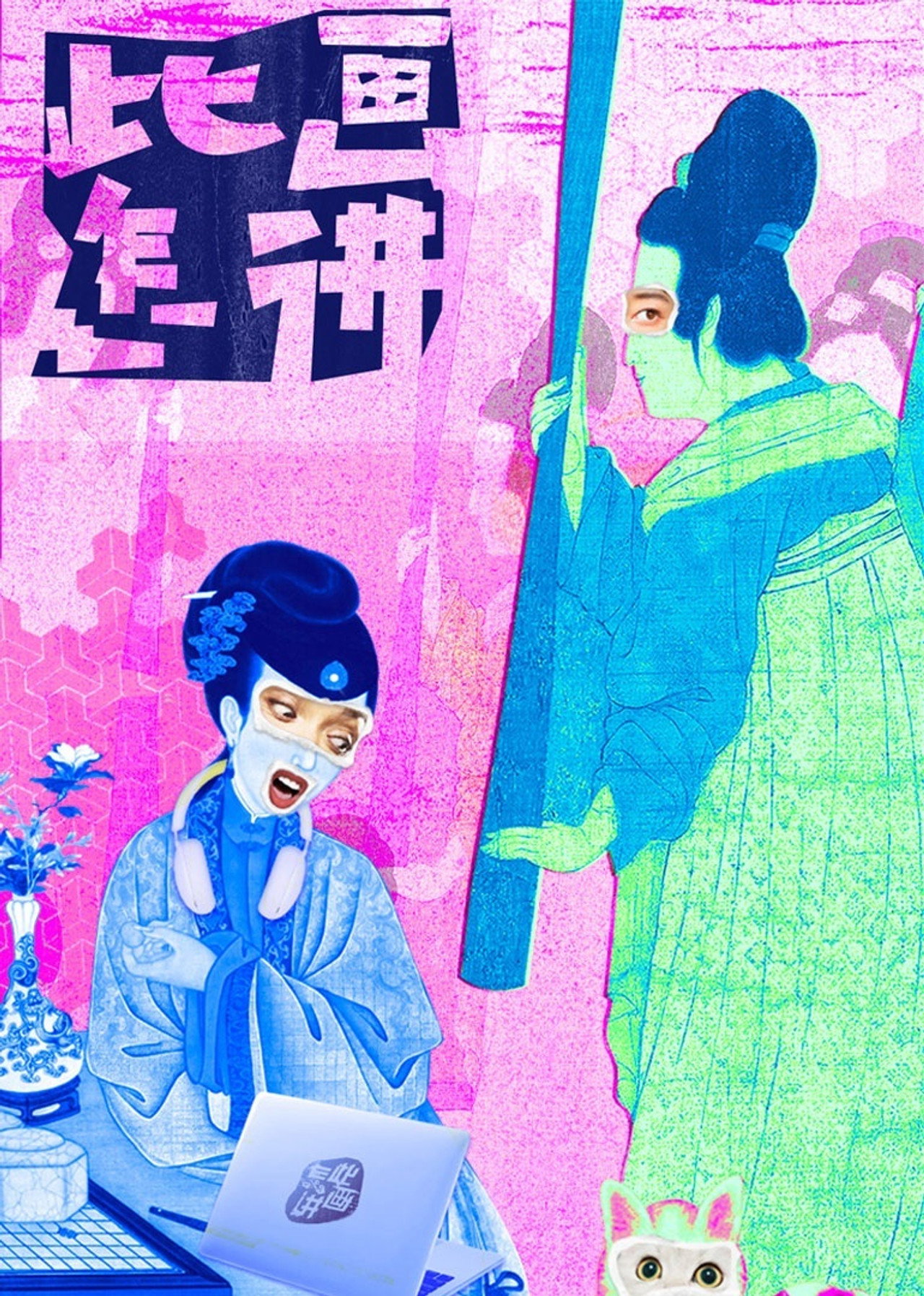 此画怎讲