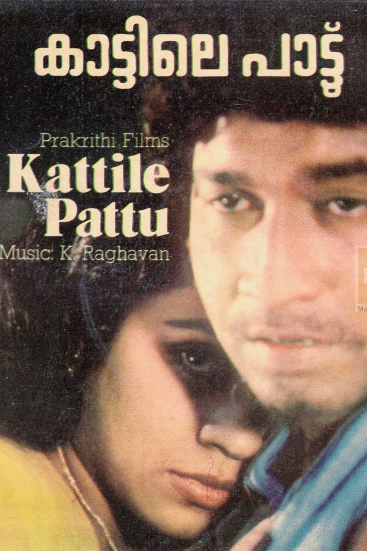 Kaattile paattu Backdrop