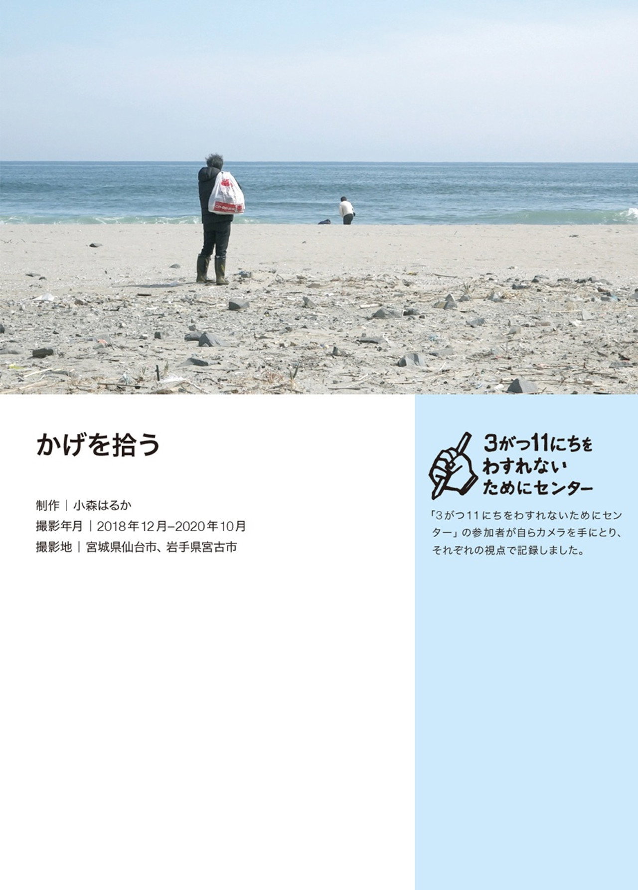 かげを拾う filmaffisch
