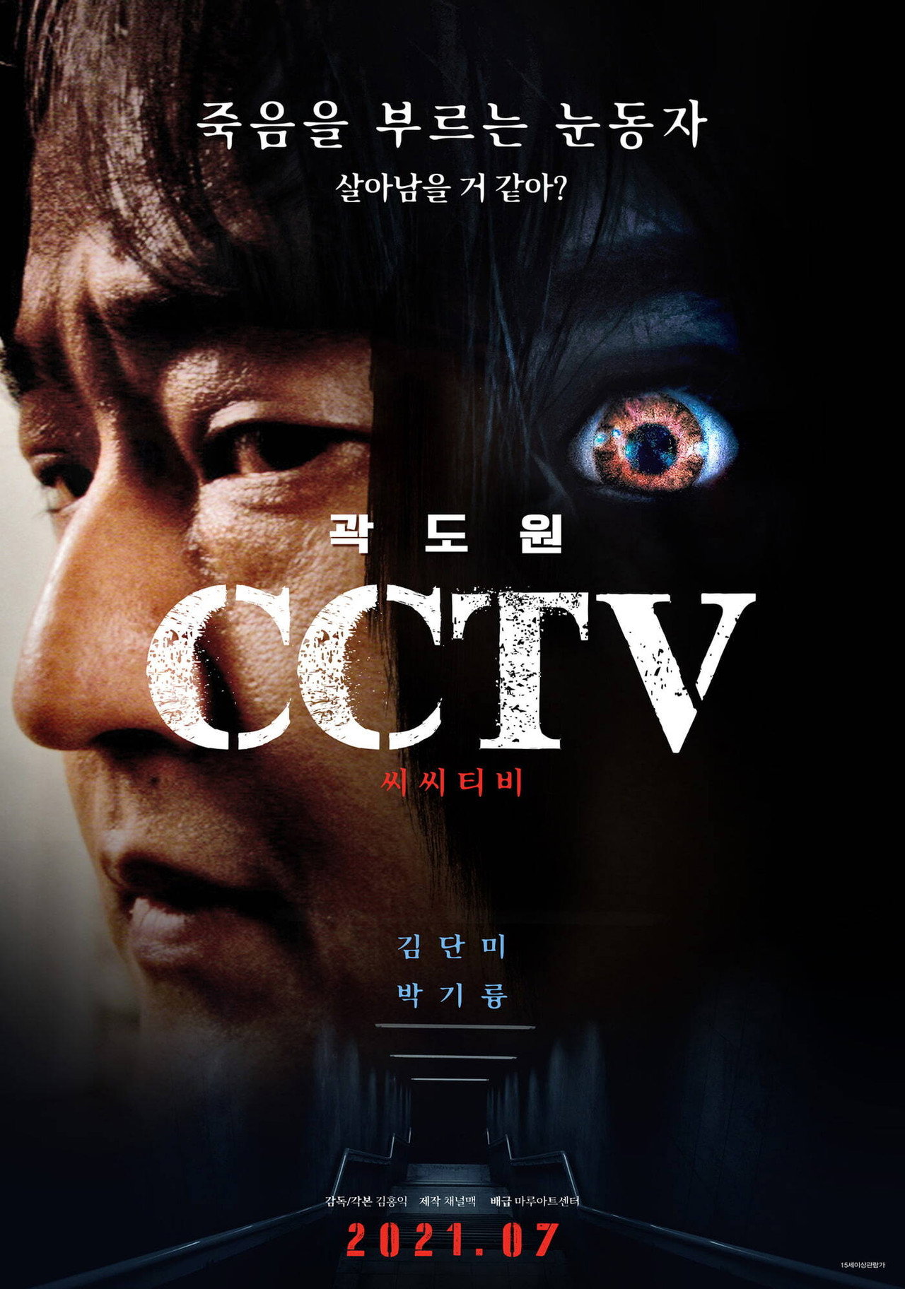 CCTV filmaffisch
