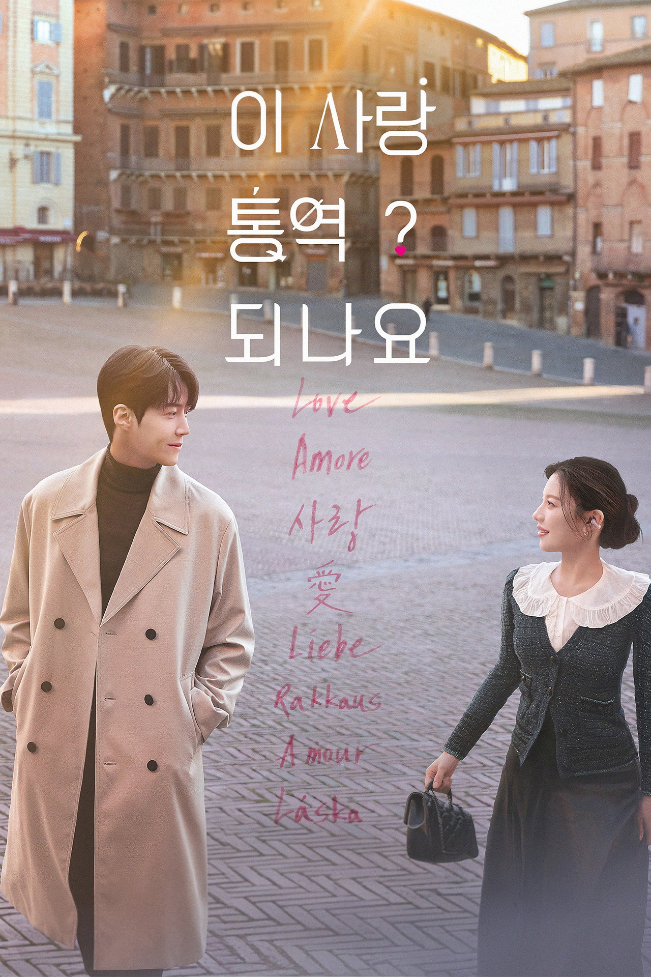 Can This Love Be Translated? affisch