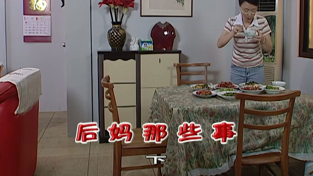 外来媳妇本地郎 — Épisode 2203