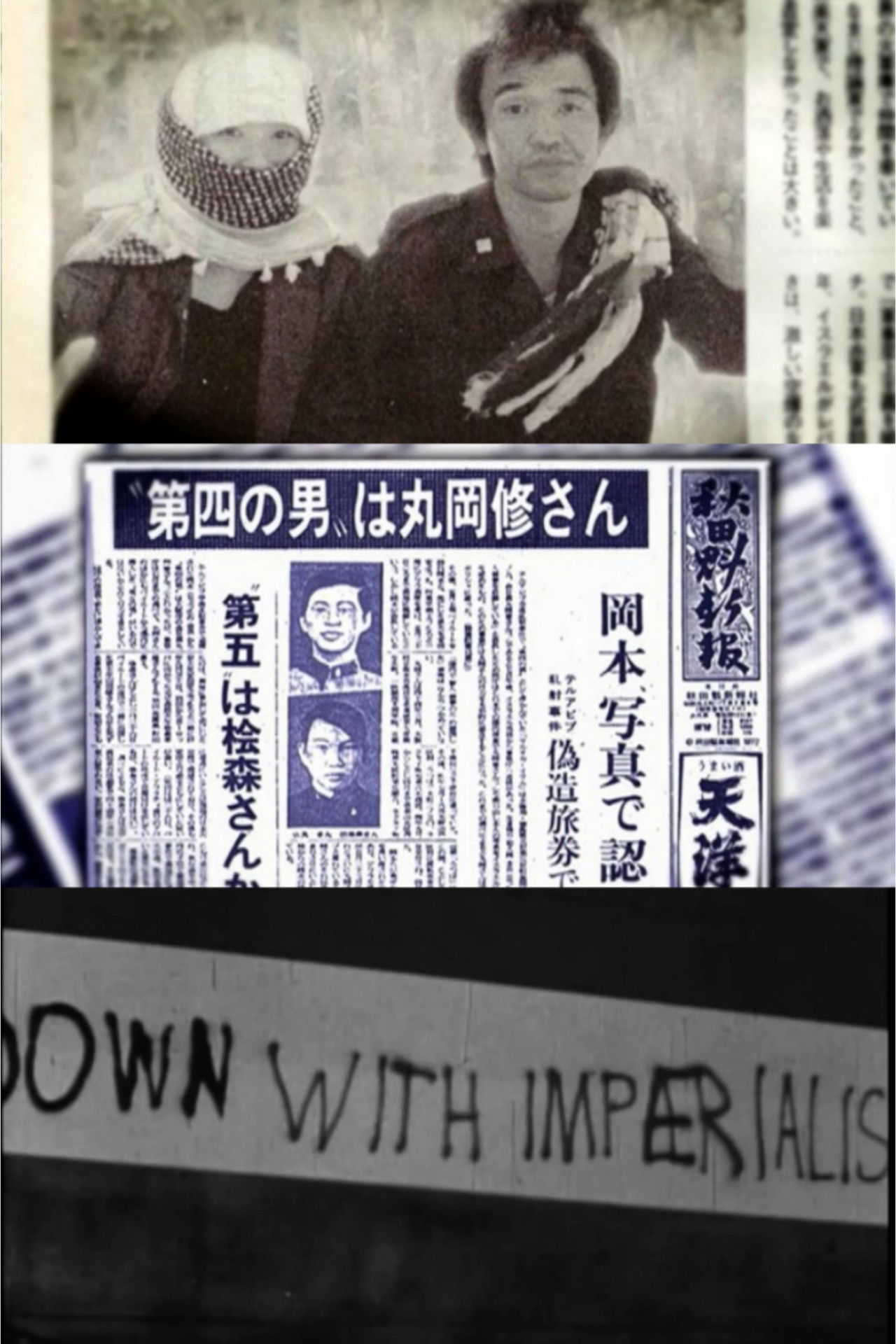 Stars of Orion: Japanese Martyrs for Palestine Backdrop