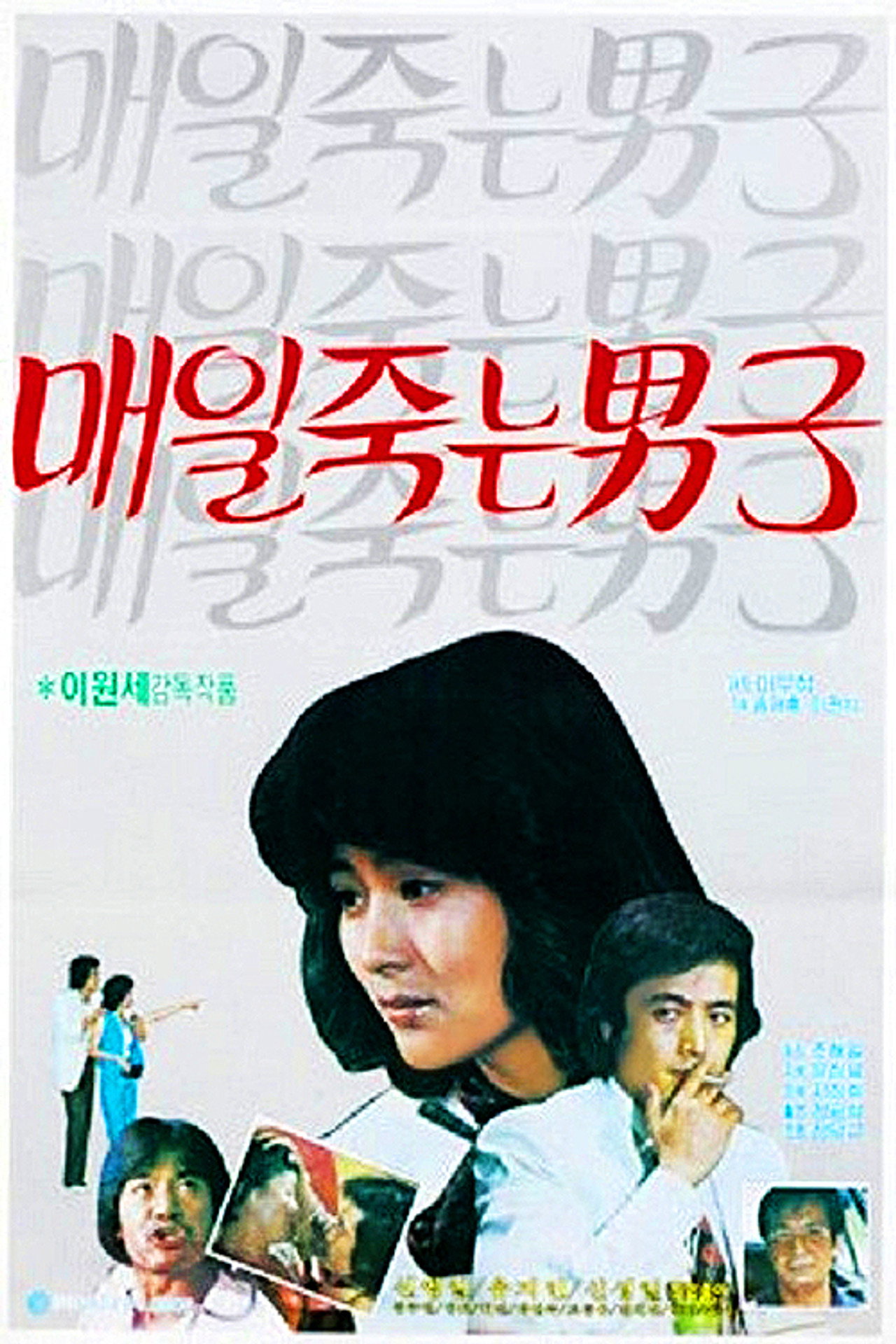 매일 죽는 남자 filmaffisch