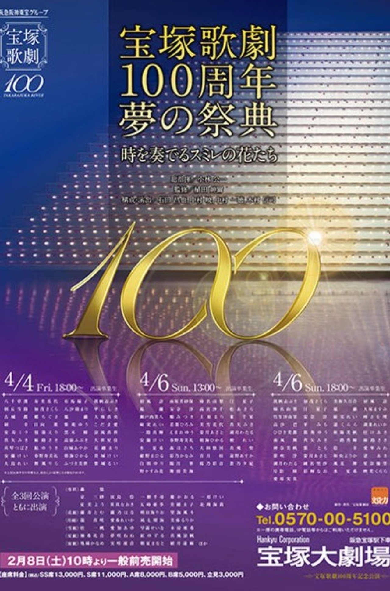 「宝塚歌劇100周年夢の祭典」 filmaffisch