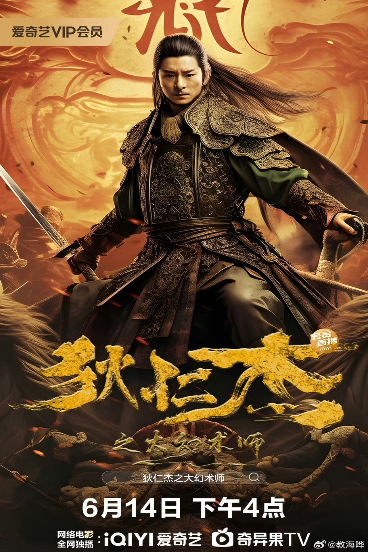 狄仁杰之大幻术师 filmaffisch
