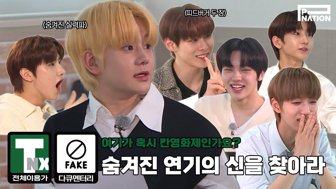 전체이용가 TNX — Épisode 7