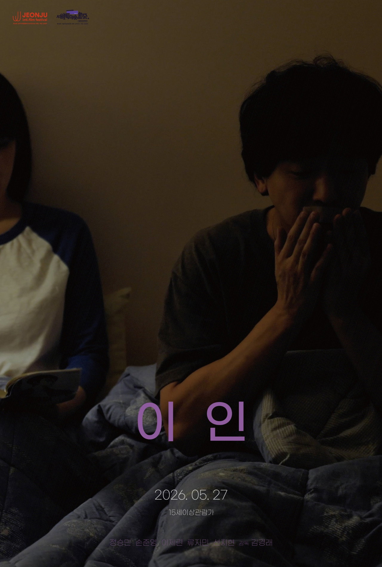 이인 filmaffisch