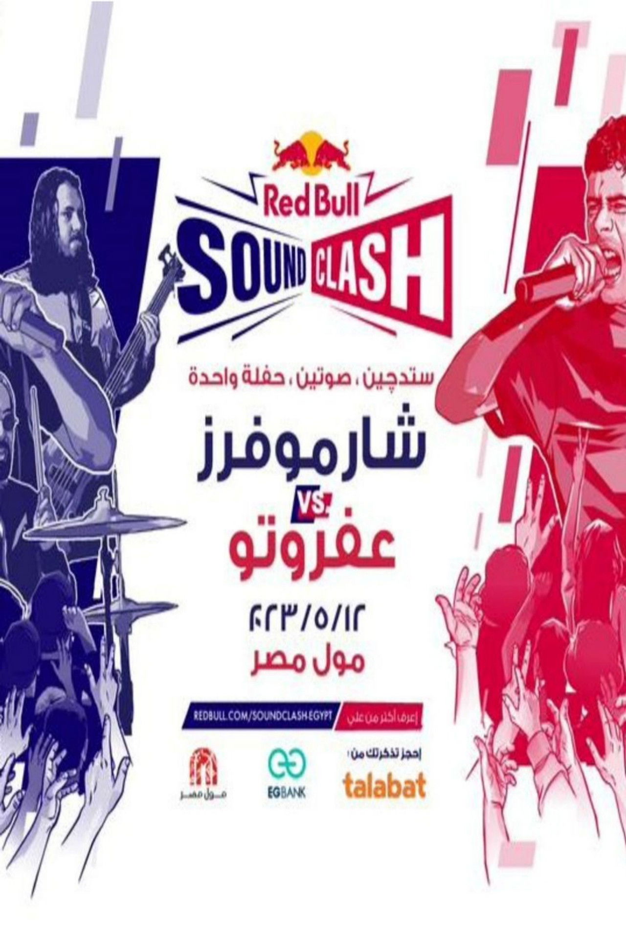 Red Bull SoundClash 2023 - Sharmoofers & Afroto Backdrop
