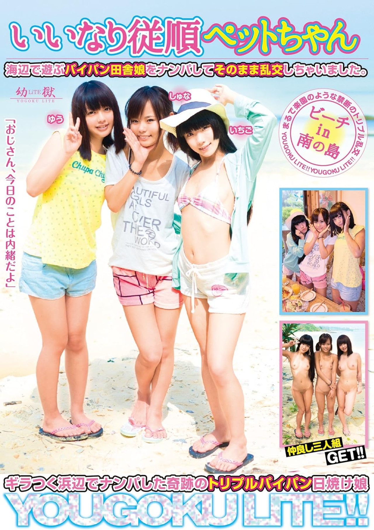 YOGU-31 I Would Be Exchanged Turbulent As It Is Wrecked Shaved Country Girl Playing At The Mercy Of Obedient Pet Chan Seaside. Backdrop