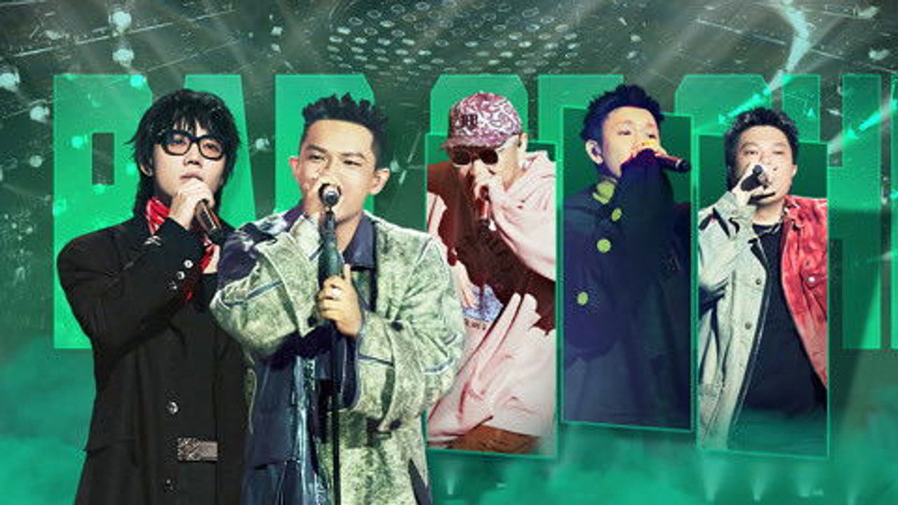 中国说唱巅峰对决 — Épisode 10