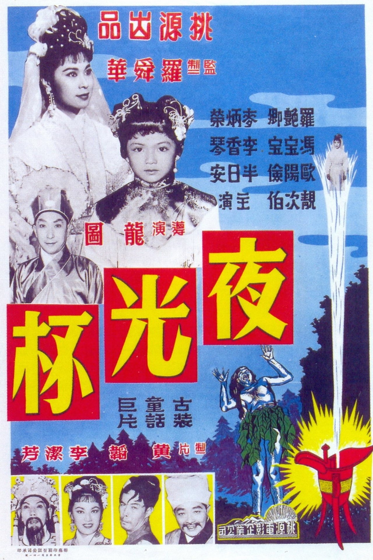 夜光杯(上集) 夜光杯(上集)