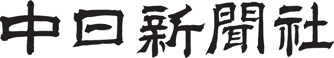 Chunichi Shimbun
