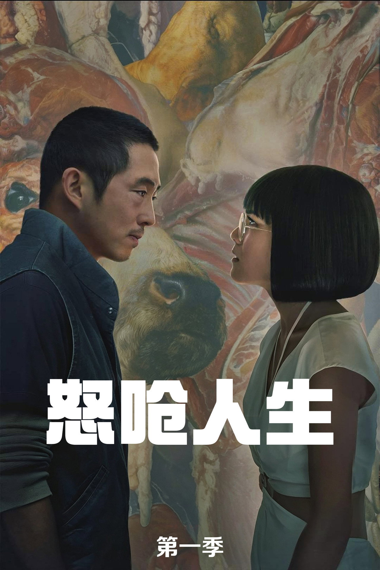 第 1 季