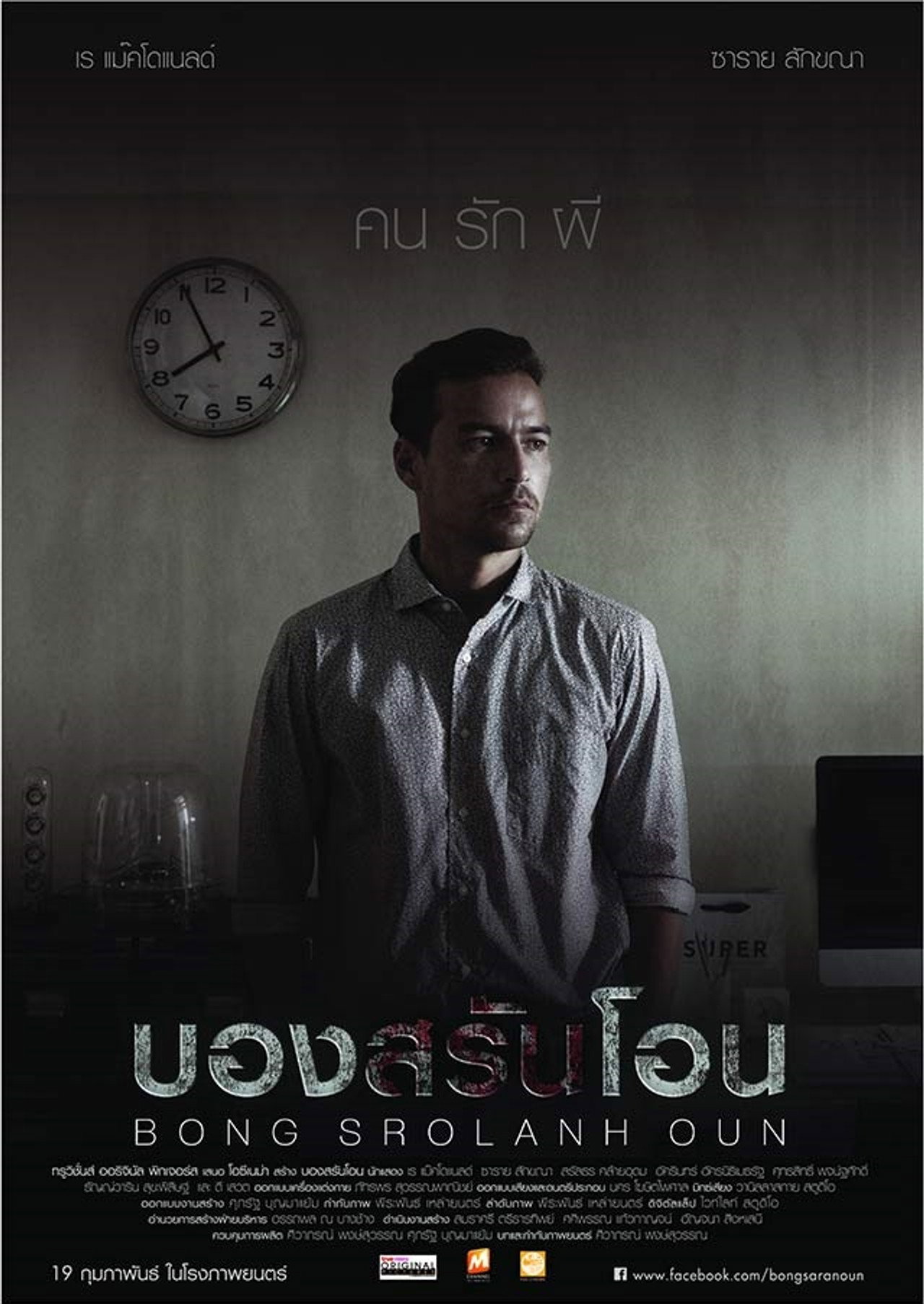 บองสรันโอน filmaffisch
