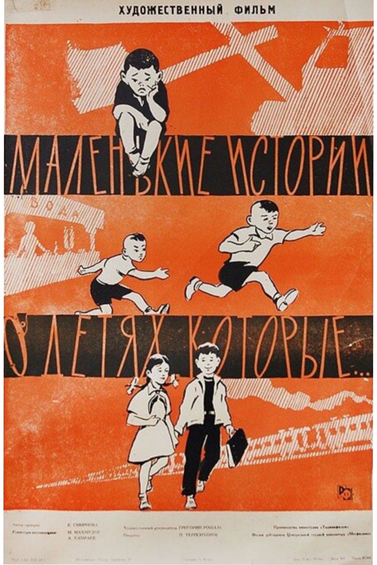 Маленькие истории о детях, которые... Маленькие истории о детях, которые...