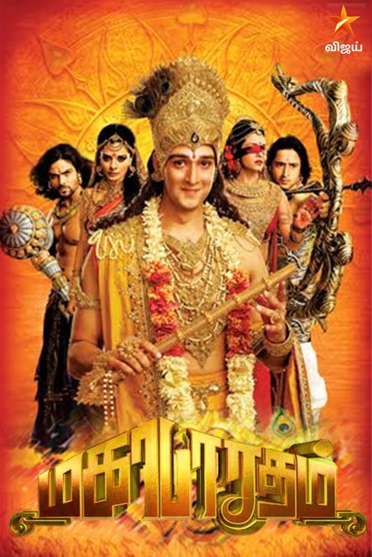 Mahabharat Season 2