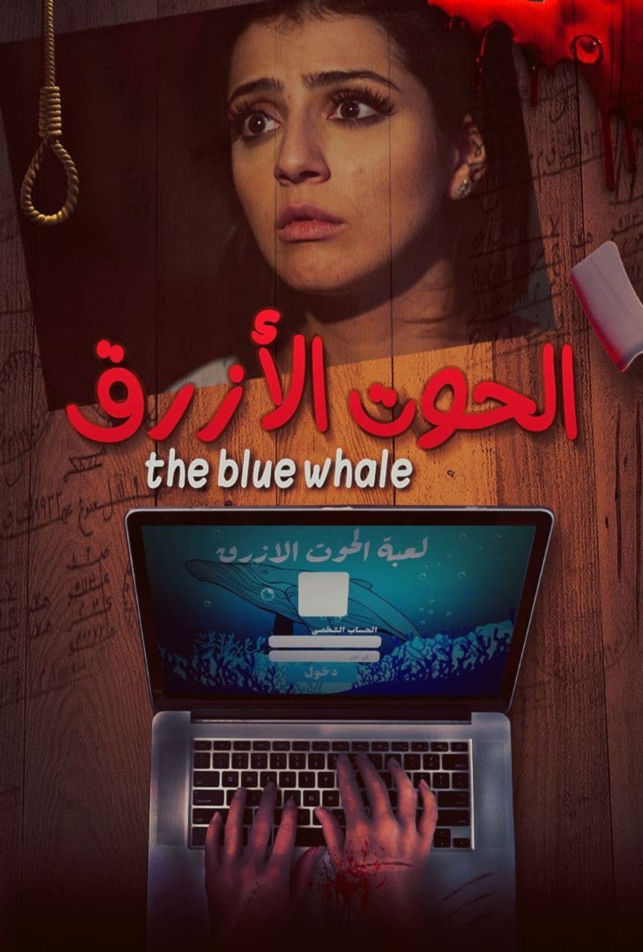 The Blue Whale