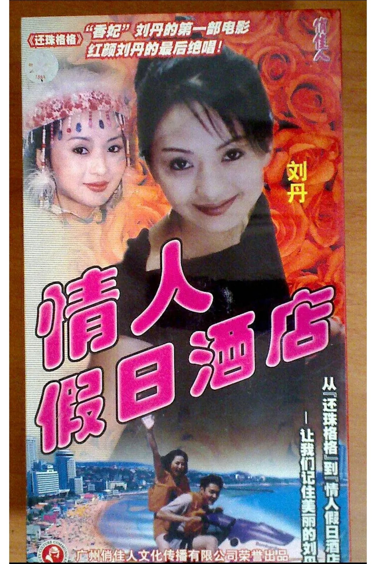 情人假日酒店 情人假日酒店