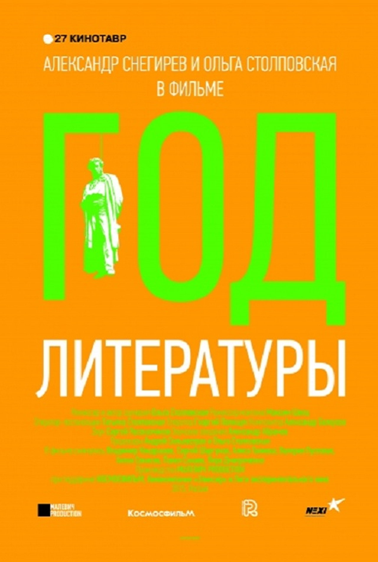 Год литературы filmaffisch