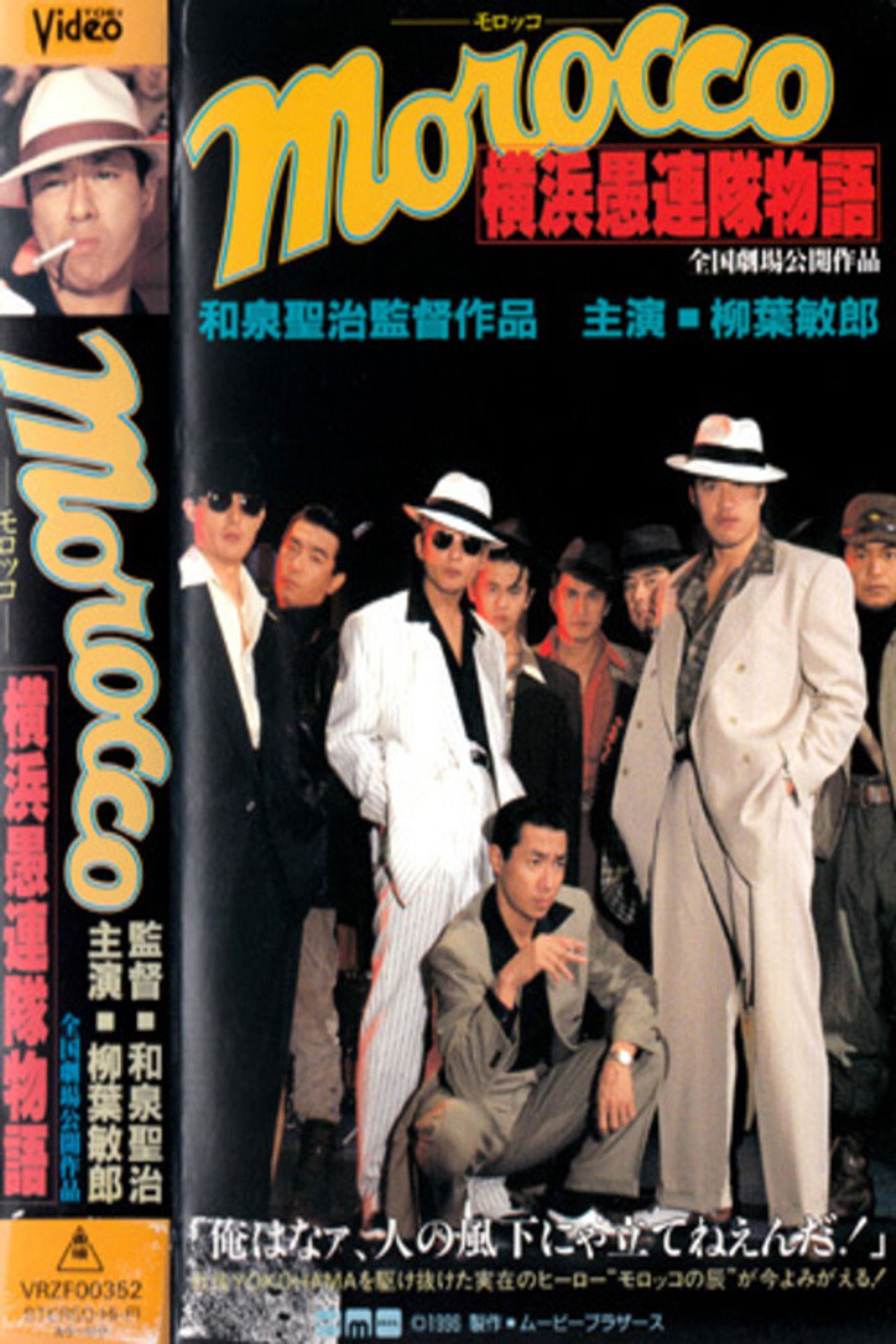 MOROCCO: The Story of the Yokohama Follies Backdrop