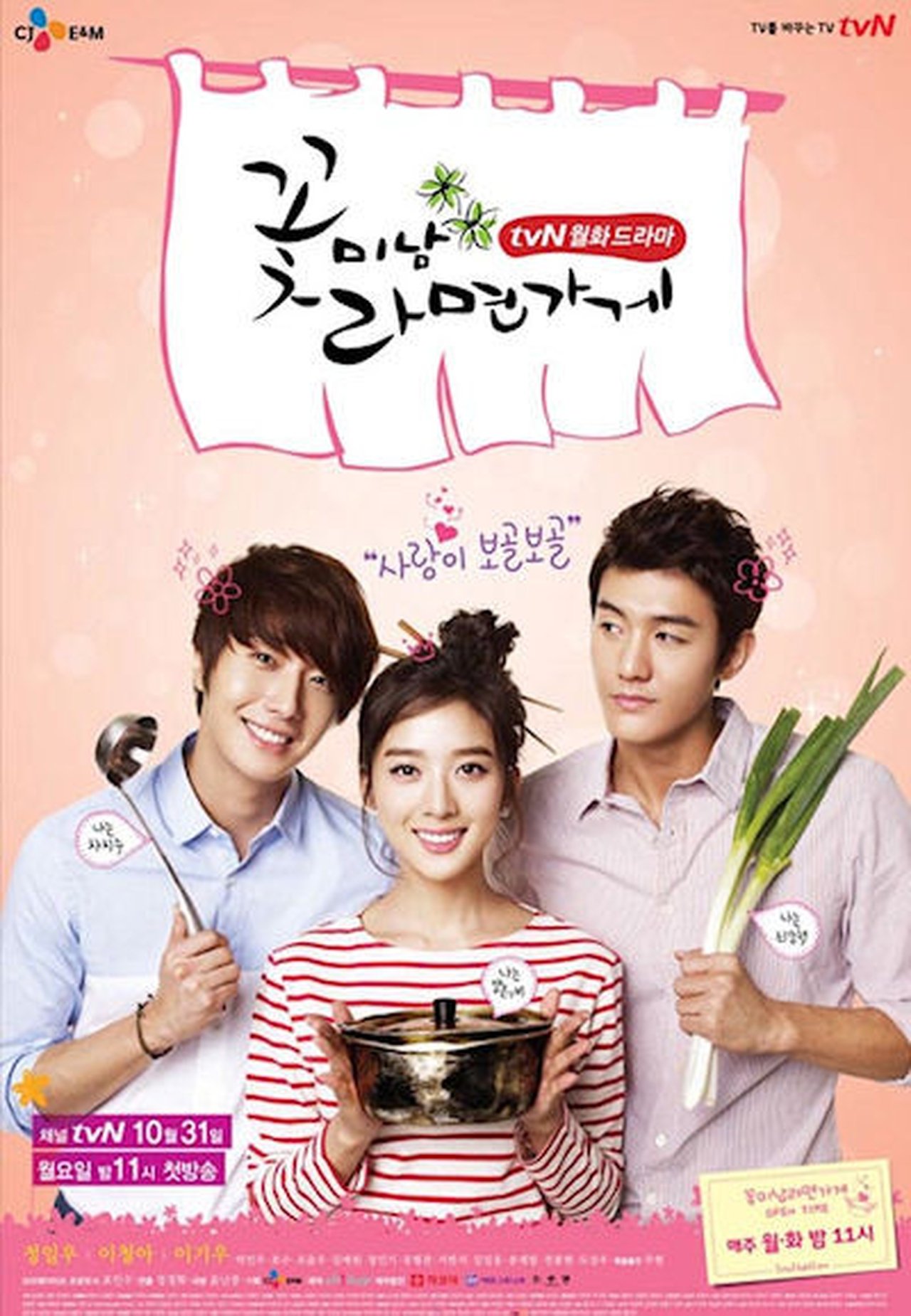 Flower Boy Ramen Shop Season 1