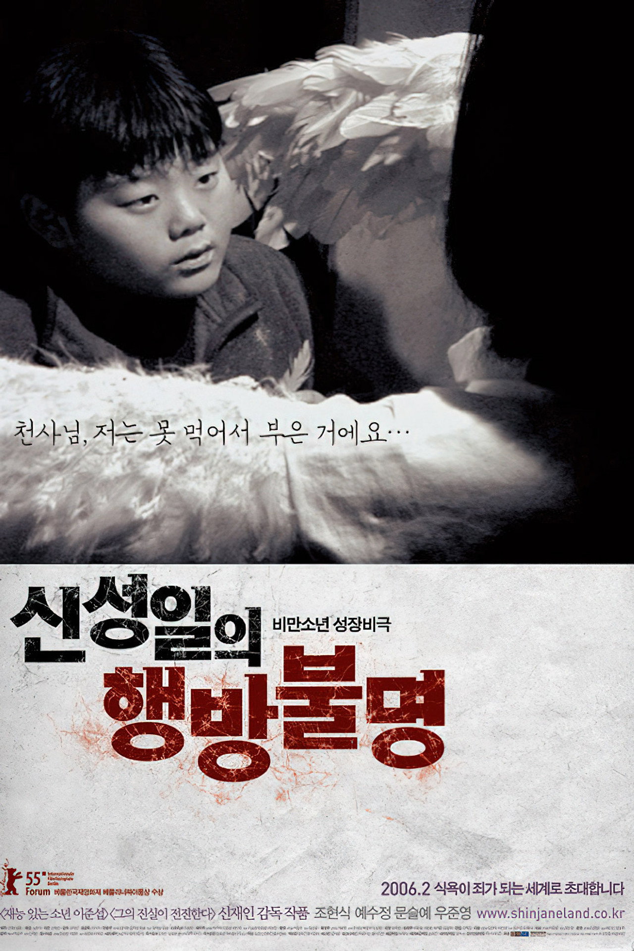 The Forgotten Child : Shin Sung-Il Is Lost