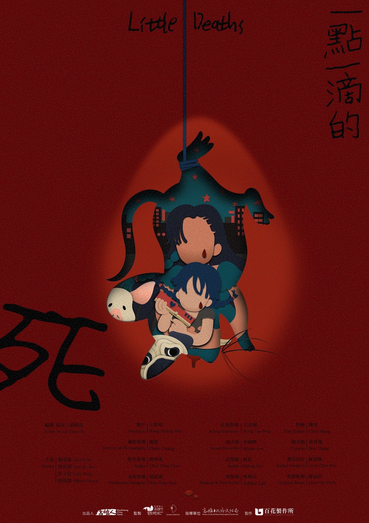 مشاهدة فيلم Little Deaths مترجم بدون اعلانات - بوستر