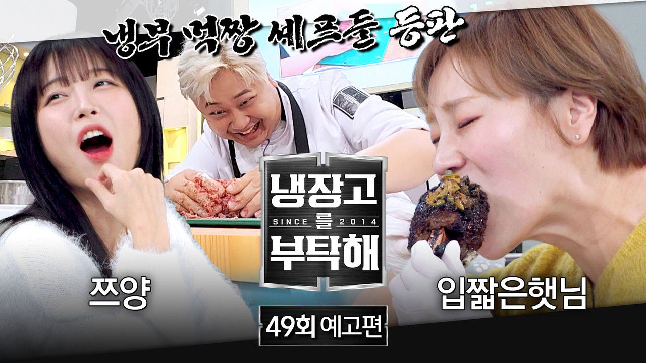 Chef & My Fridge - Season 2 Episode 49 : Episode 49