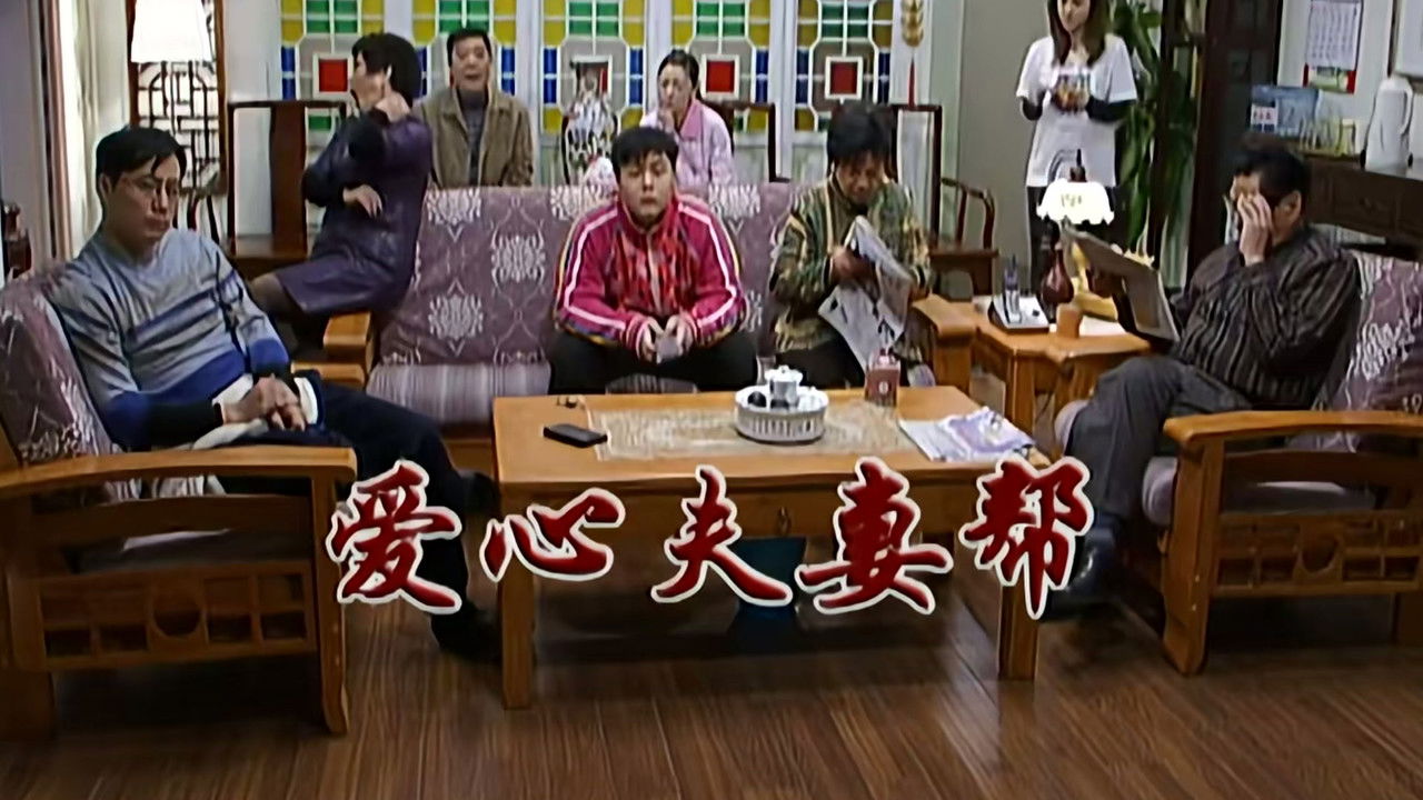 外来媳妇本地郎 — Épisode 2361