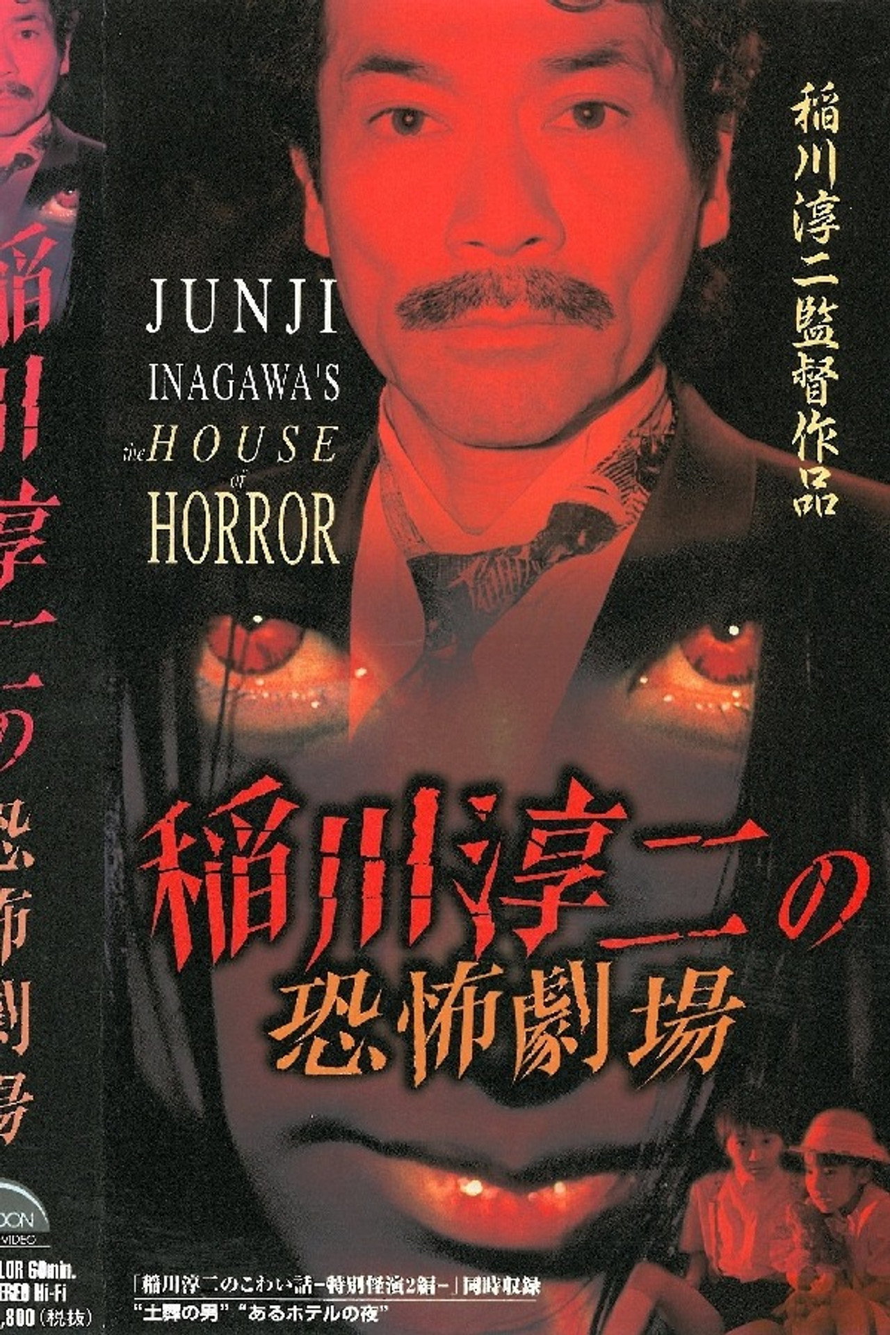 Junji Inagawa: Horror Theater Backdrop