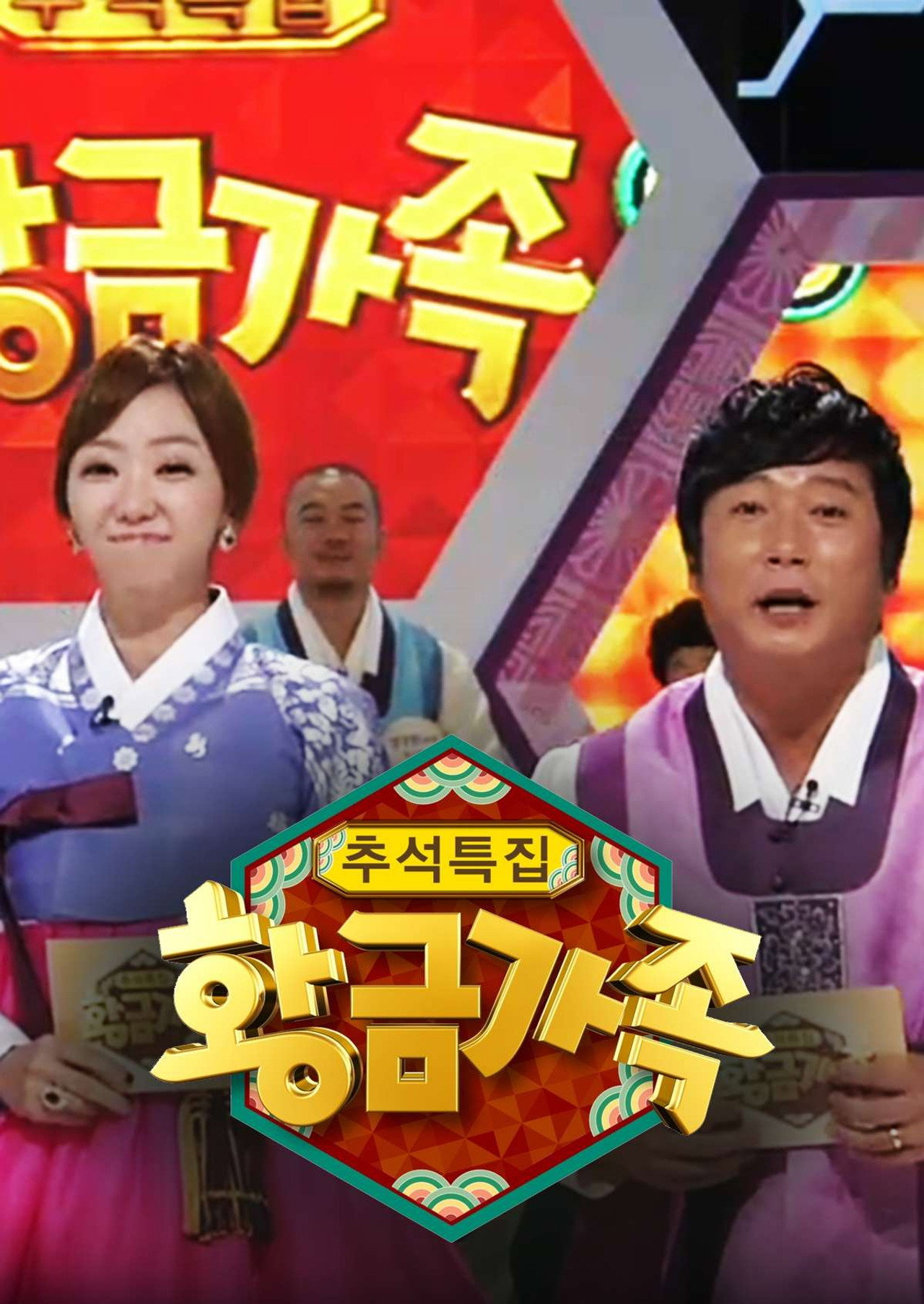 황금가족 affisch