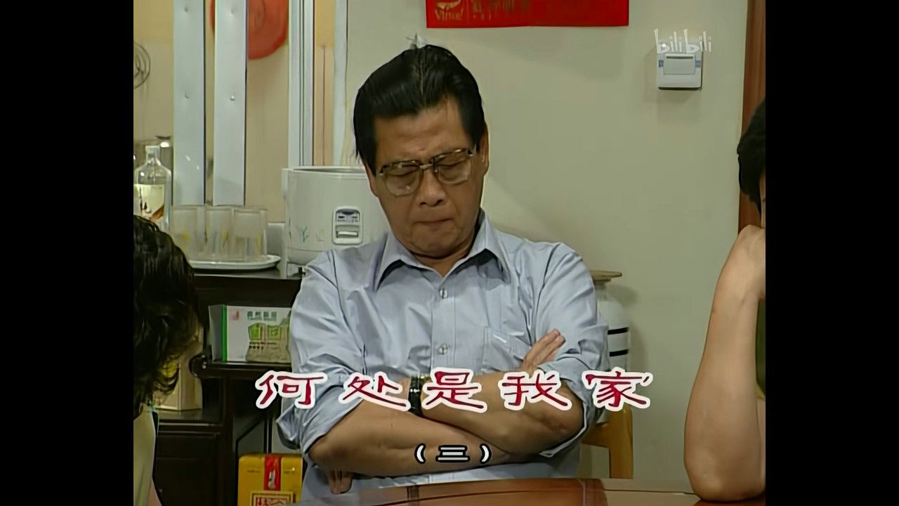 外来媳妇本地郎 — Épisode 709