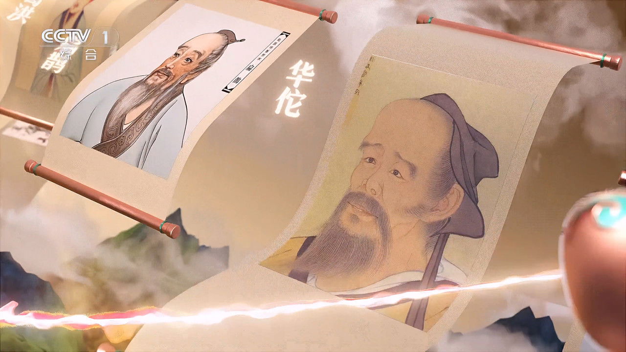 中国中医药大会 — Épisode 5