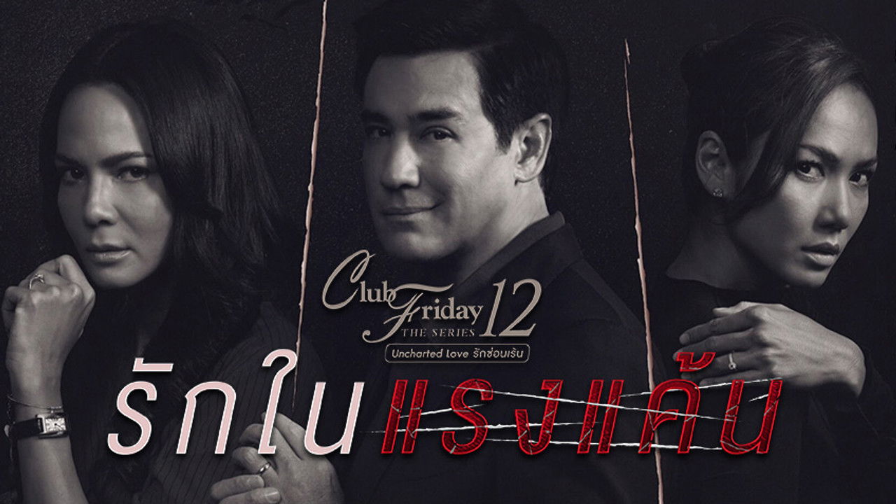 Club Friday — Épisode 29