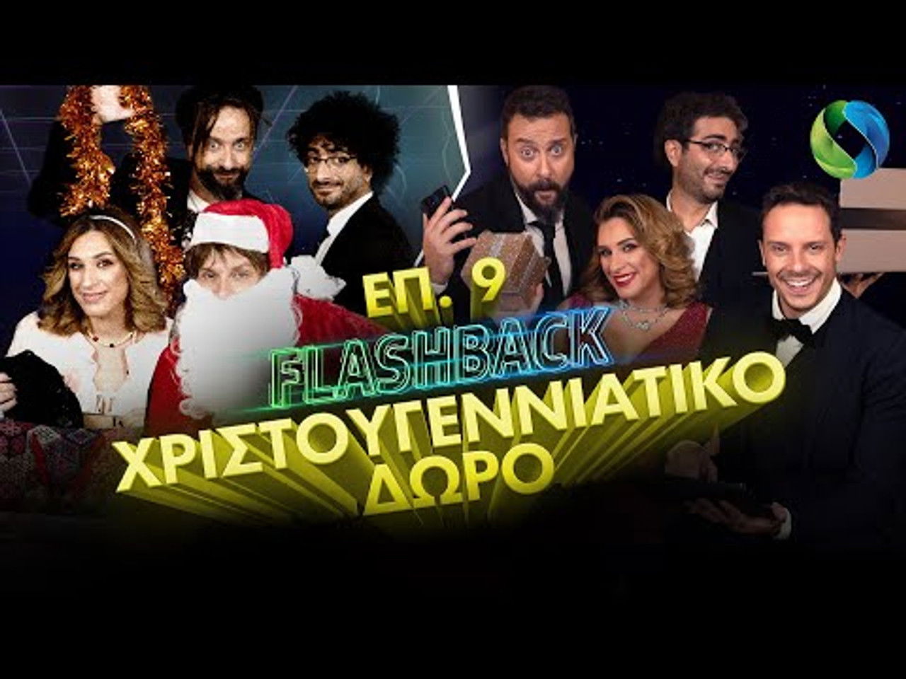 Flashback — Épisode 9
