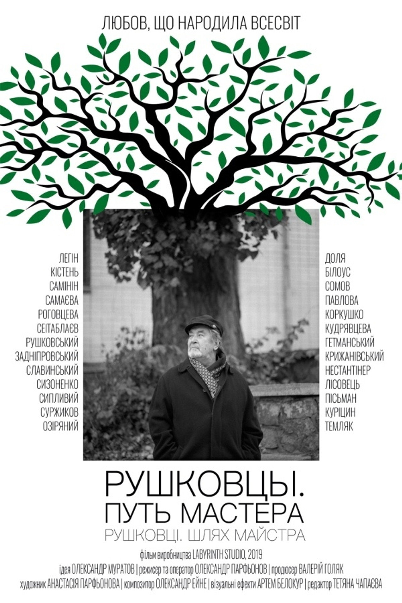 Rushkovtsy. The Way of the Master