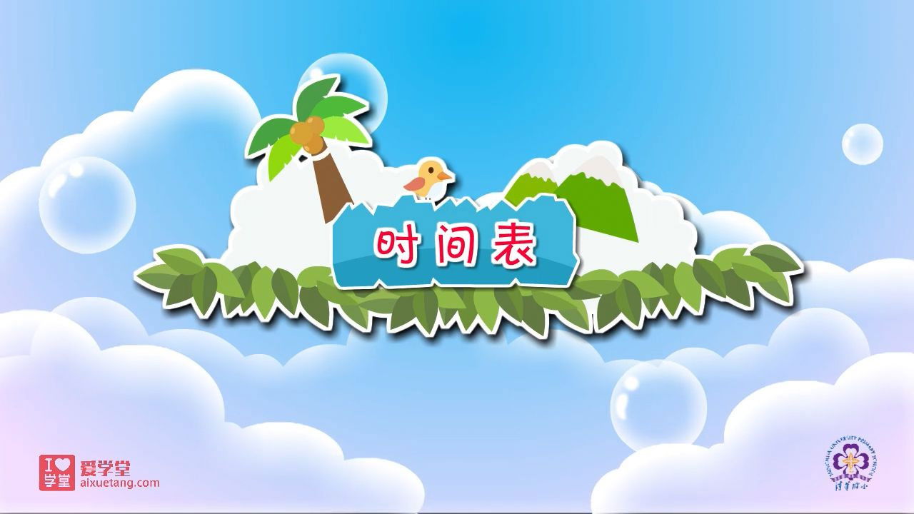 数学趣味动画（清华附小-人教版） — Épisode 2