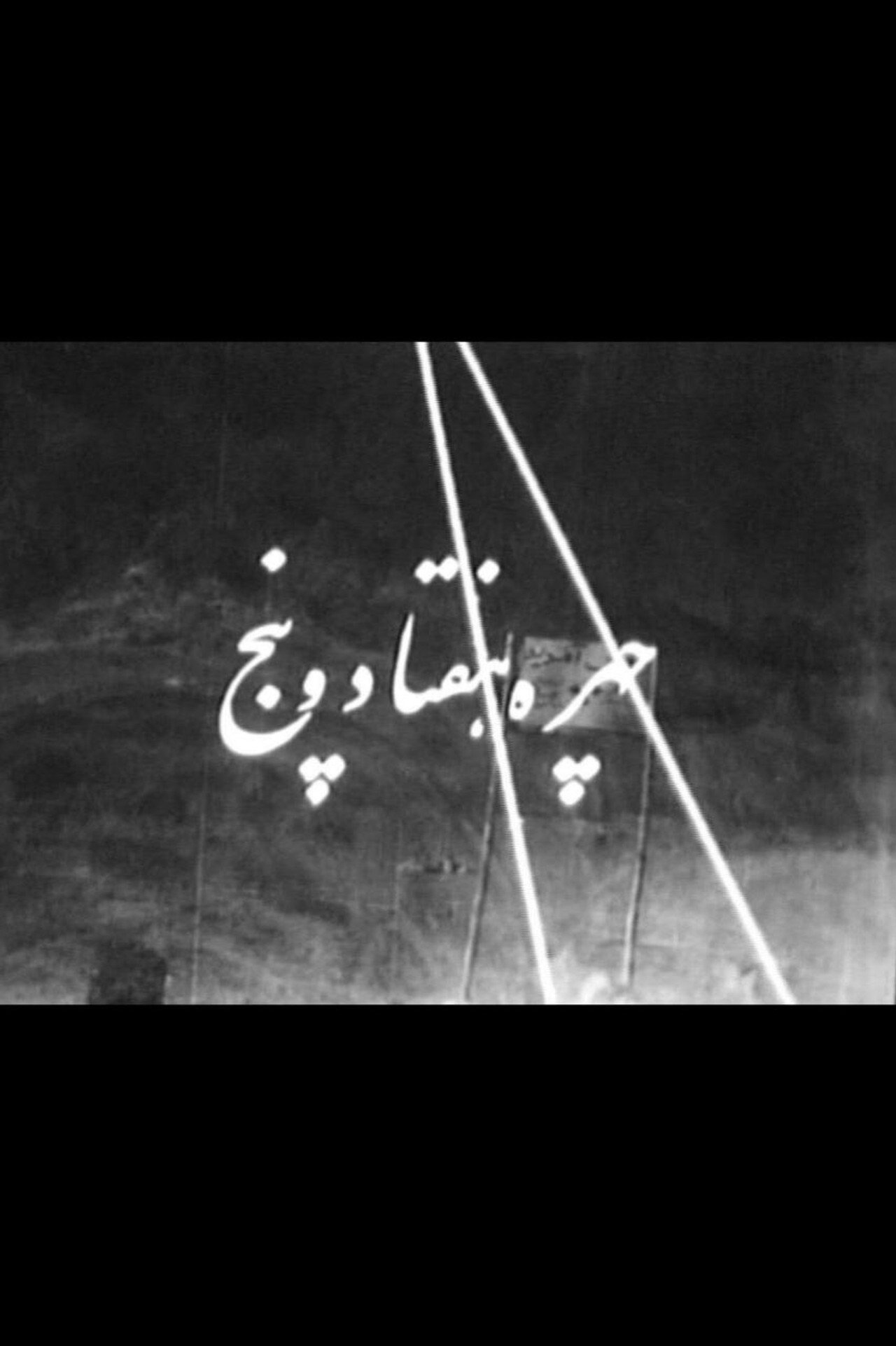 چهره 75 filmaffisch