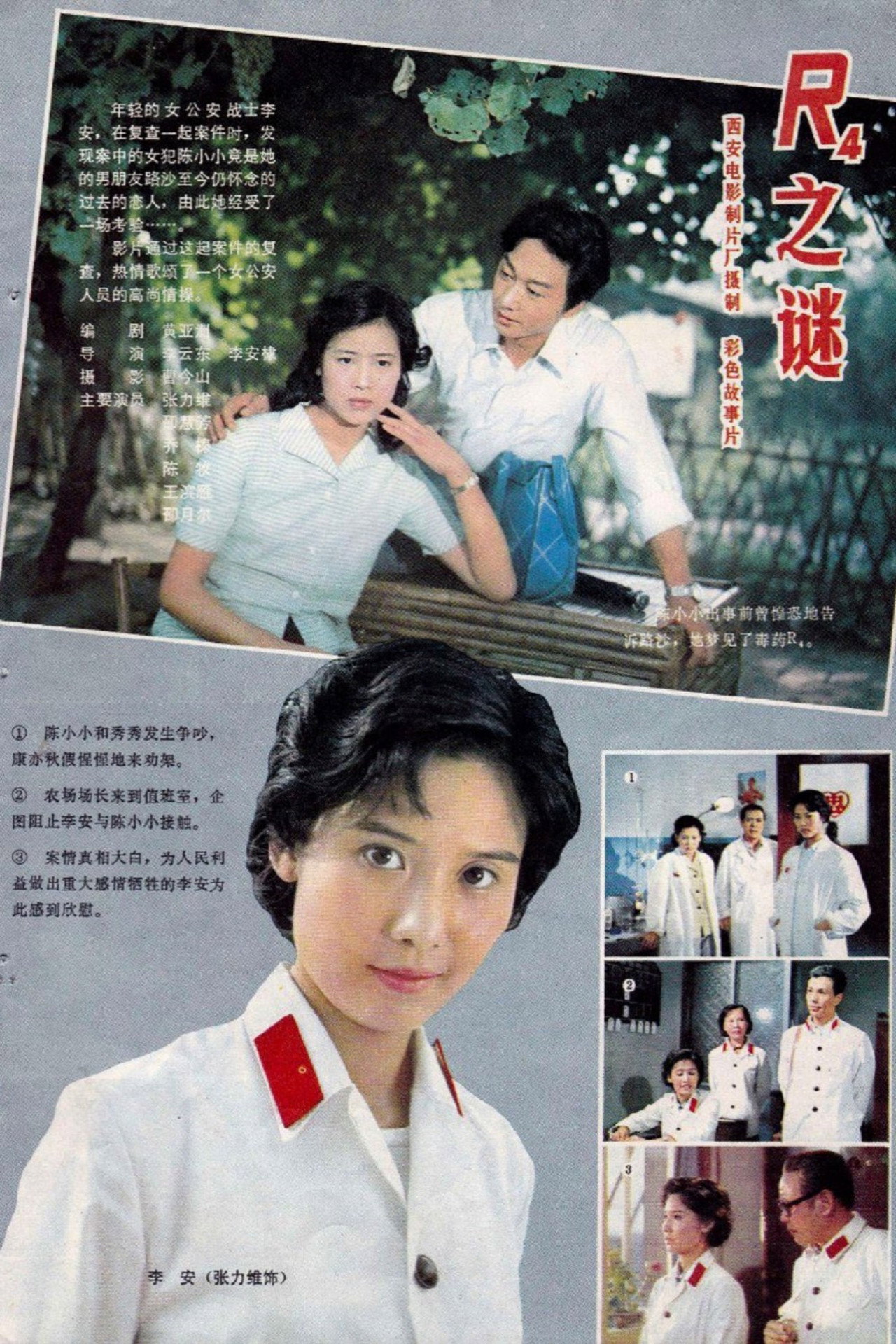 R4之谜 filmaffisch