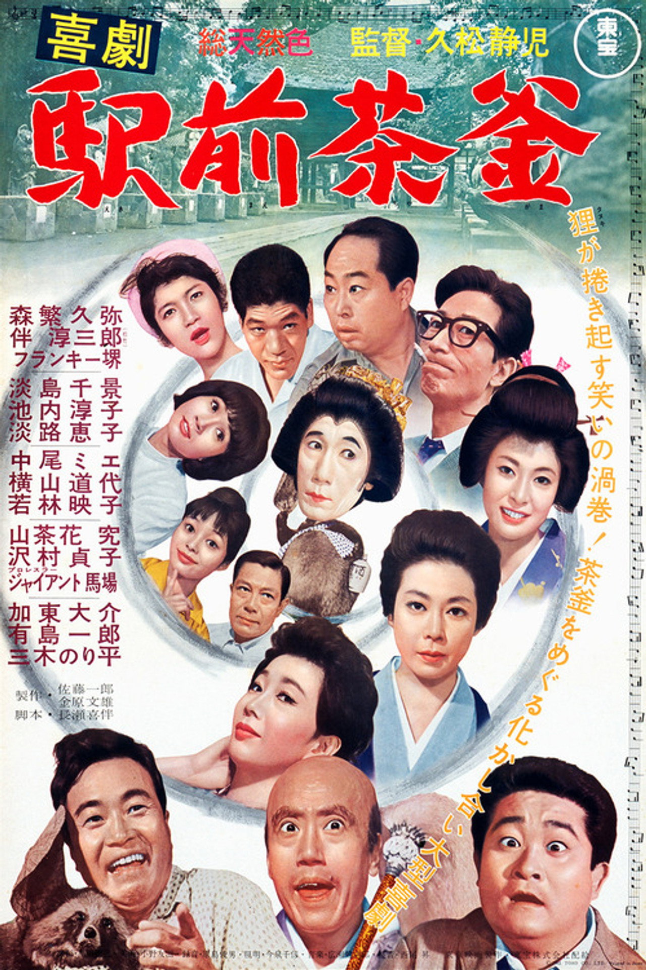 A Comedy in Front of the Station: Teapot Backdrop