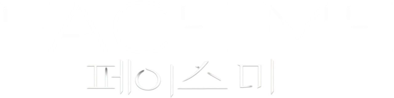 페이스 미
