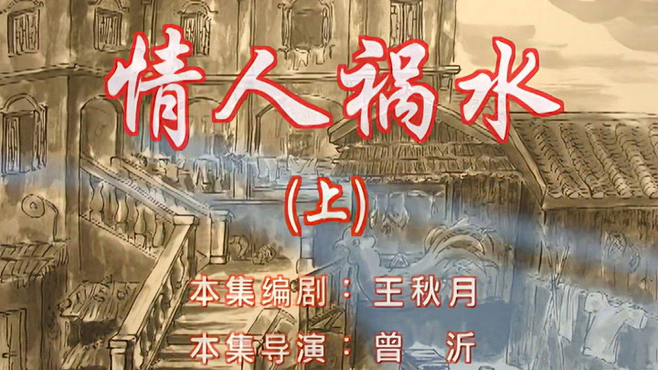 七十二家房客 — Épisode 77