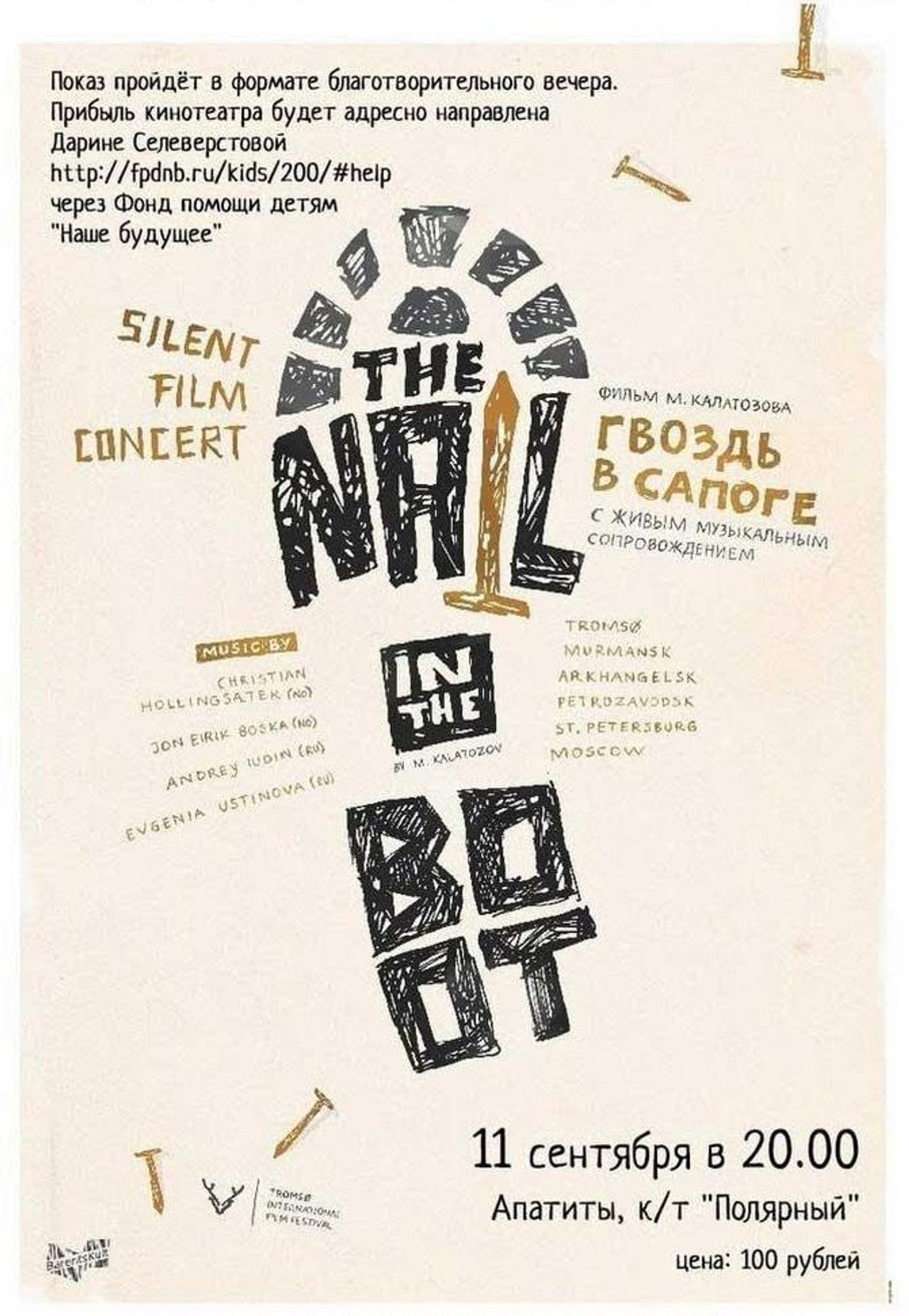 ლურსმანი ჩექმაში filmaffisch