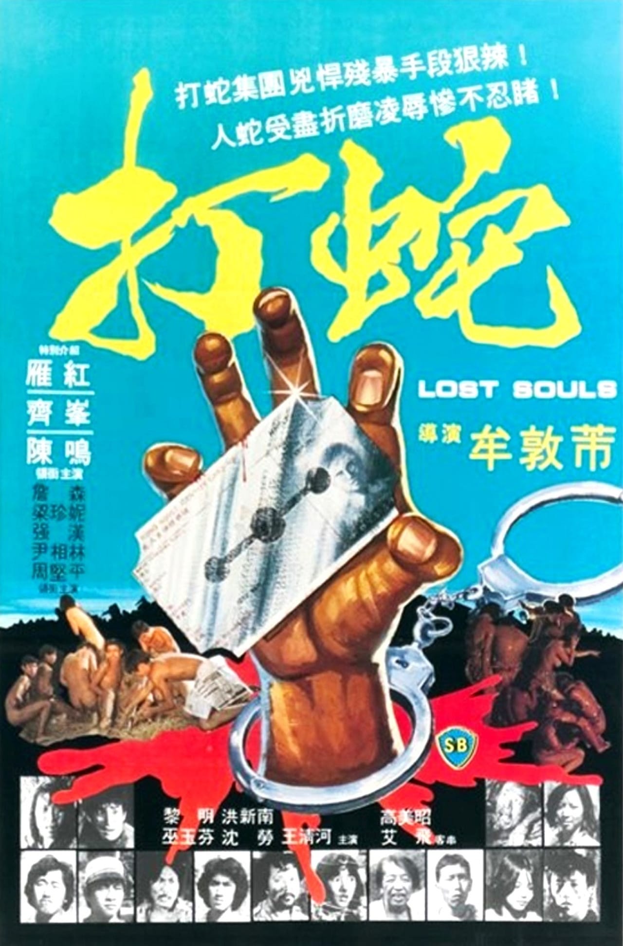 Lost Souls (1980)